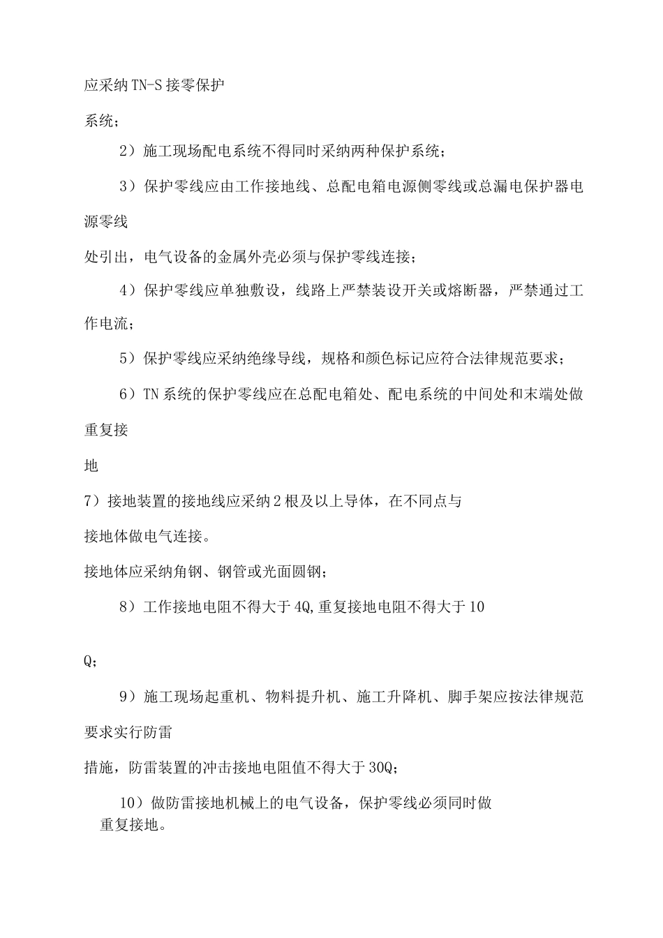 施工用电安全检查标准_第2页