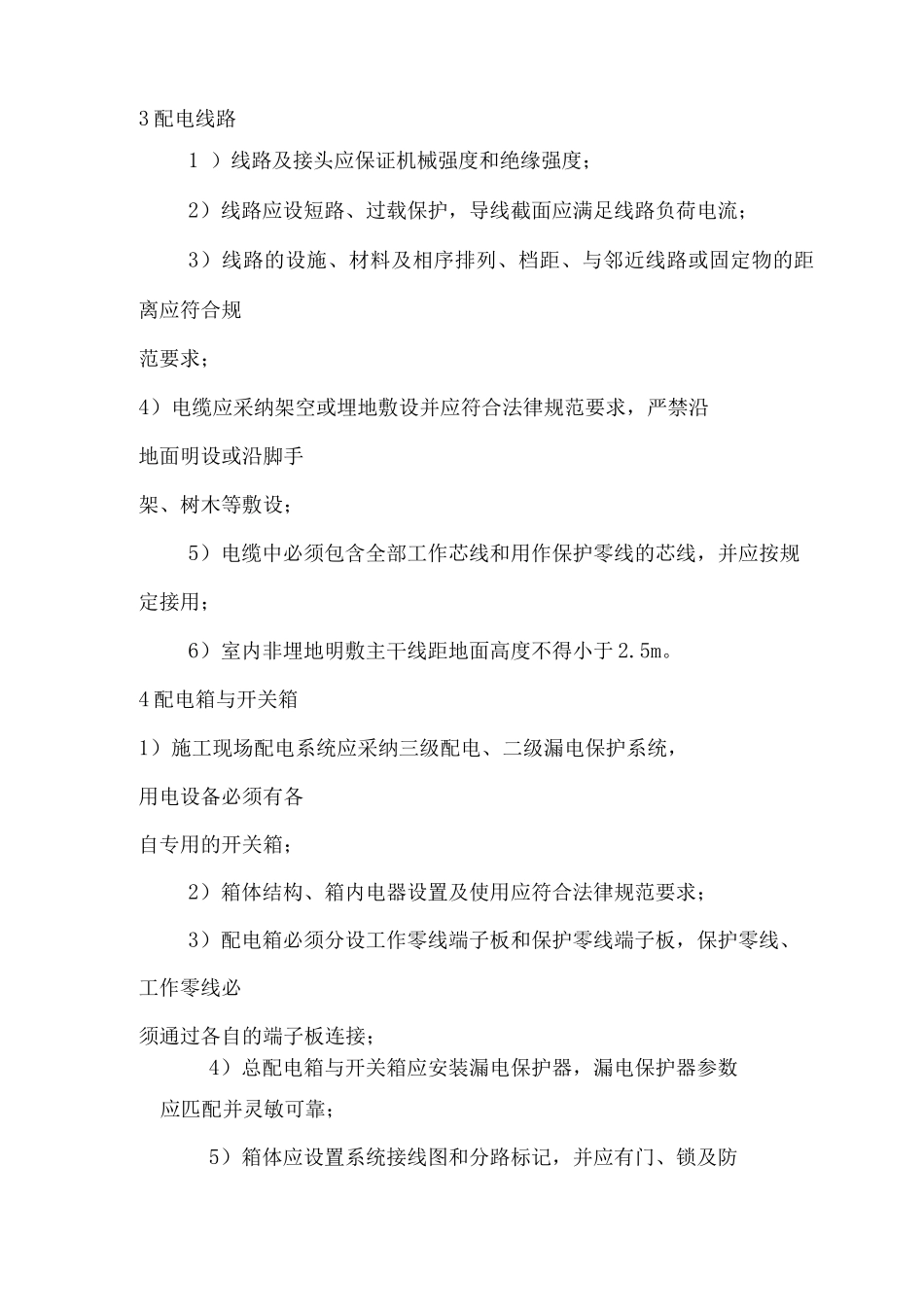 施工用电安全检查标准_第3页