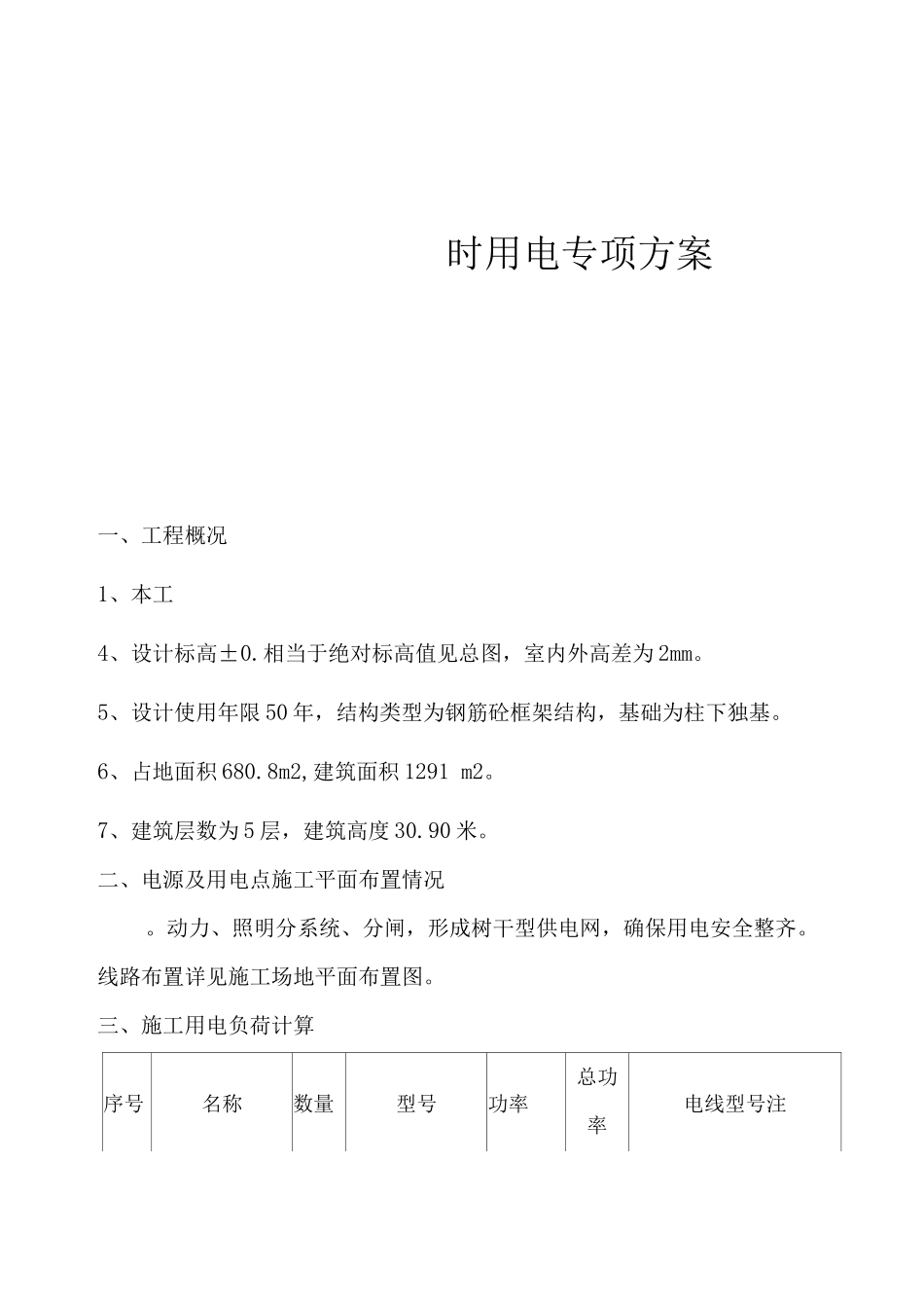 施工用电专项方案4_第1页