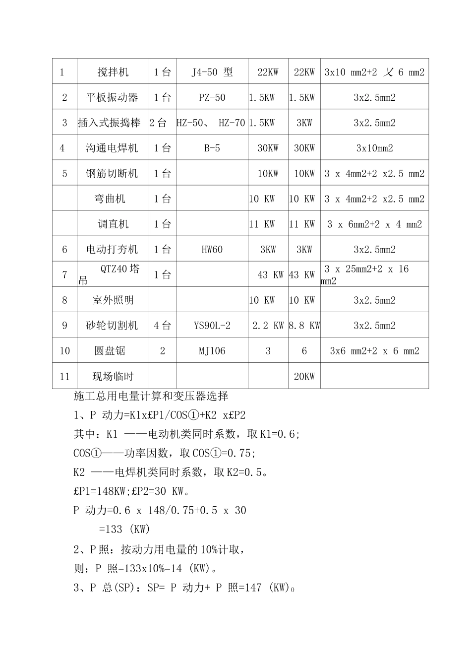 施工用电专项方案4_第2页