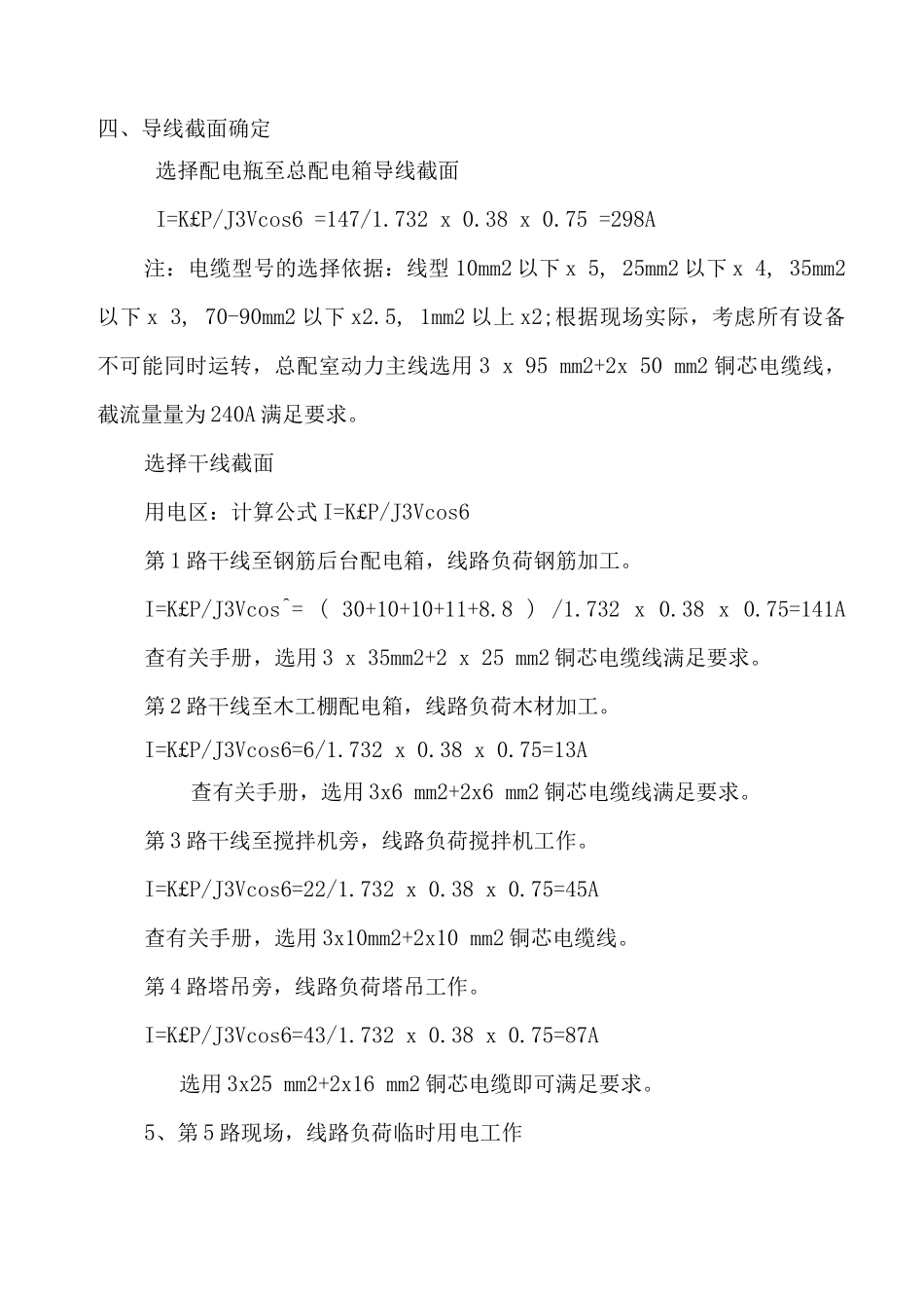 施工用电专项方案4_第3页