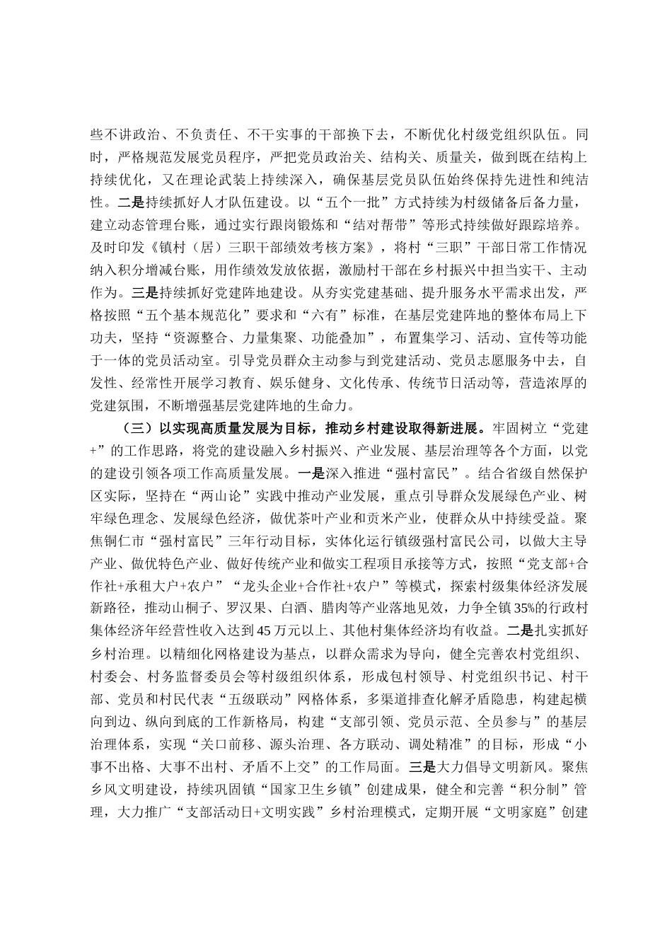 镇党委2025年上半年抓基层党建工作总结_第2页