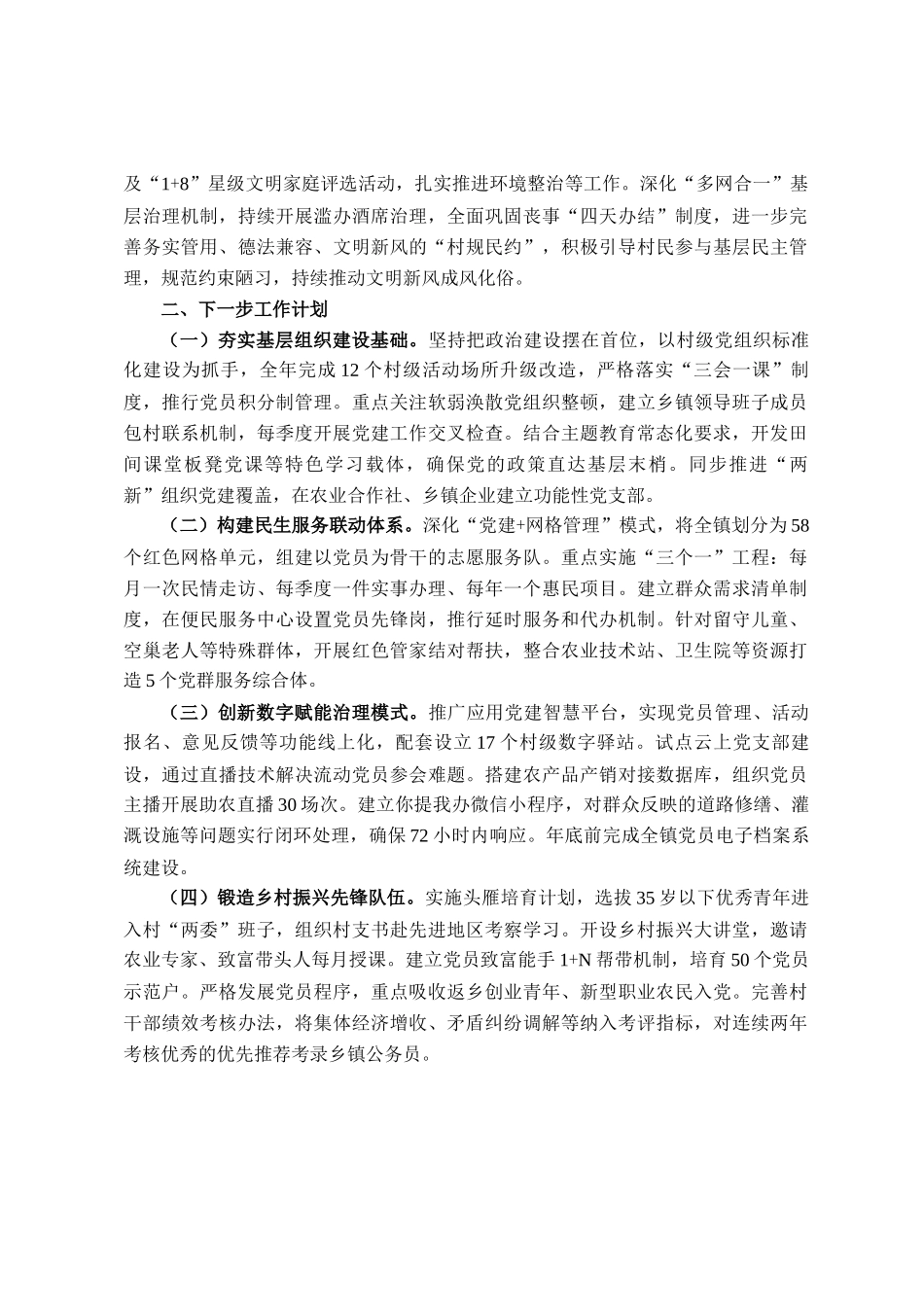 镇党委2025年上半年抓基层党建工作总结_第3页