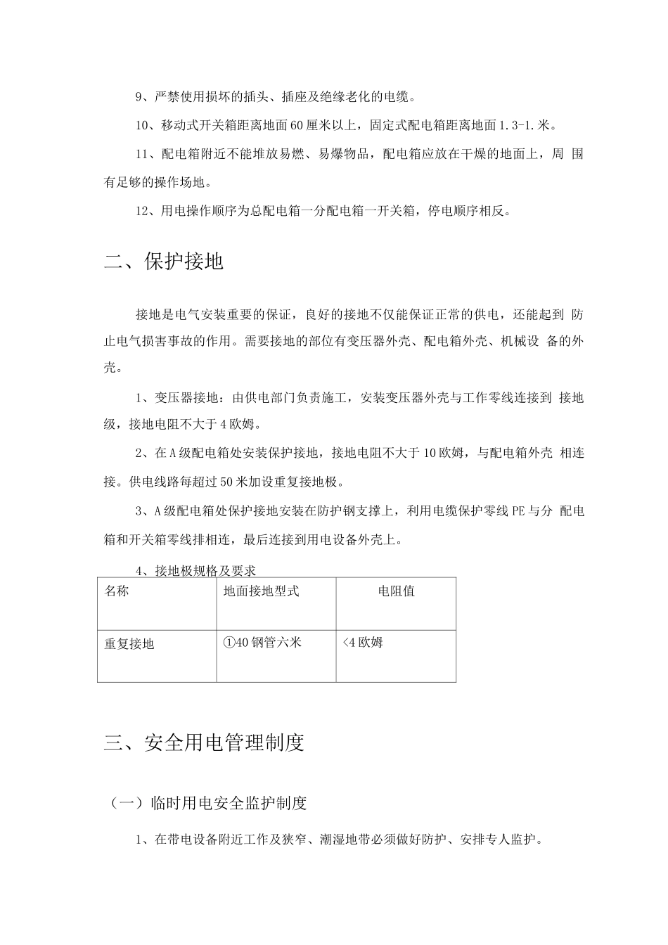 施工用电安全管理制度_第3页