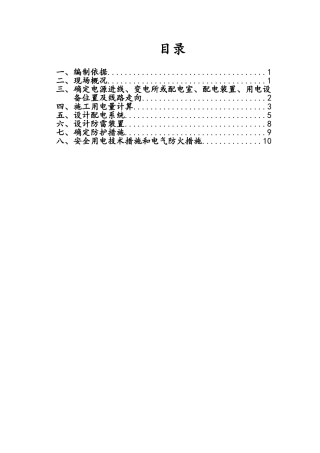 施工用电施工方案