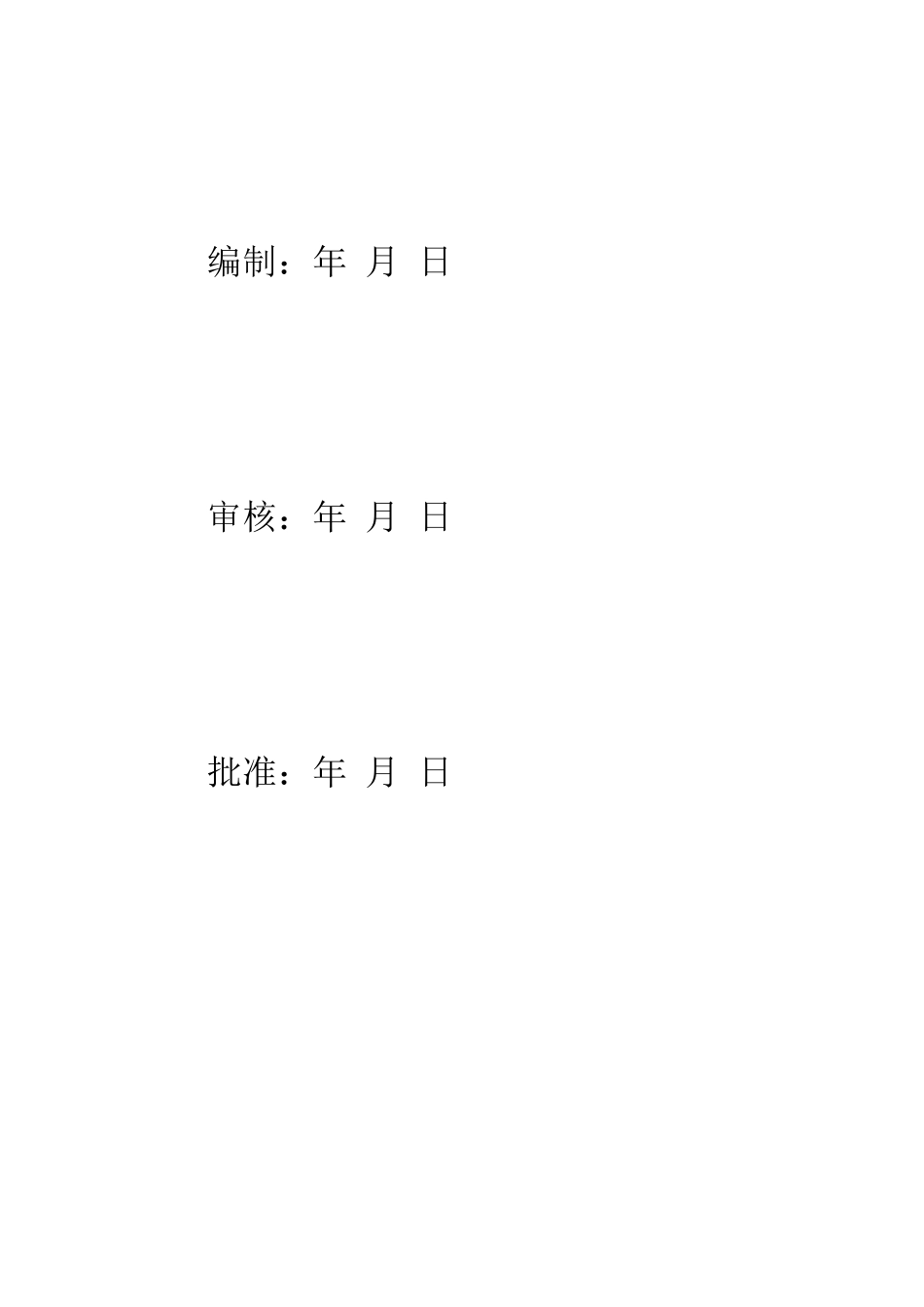 施工用电组织设计_第2页