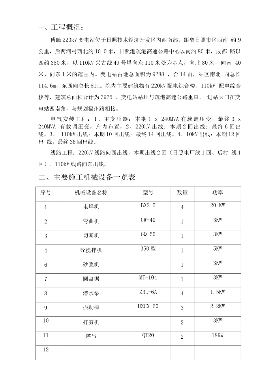 施工用电组织设计_第3页