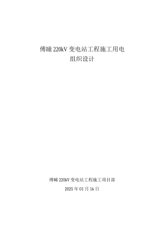 施工用电组织设计