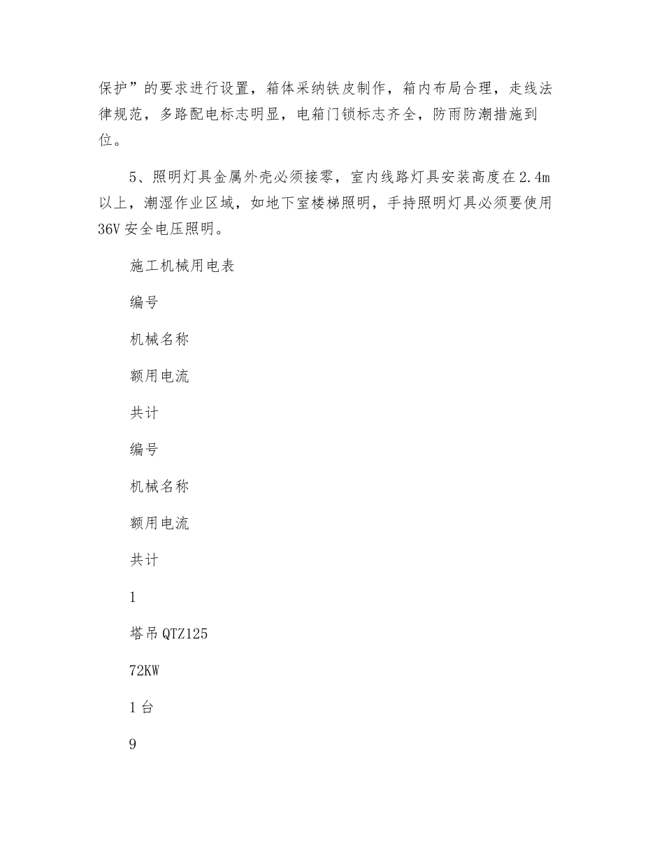 施工用电方案_第2页