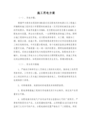 施工用电方案