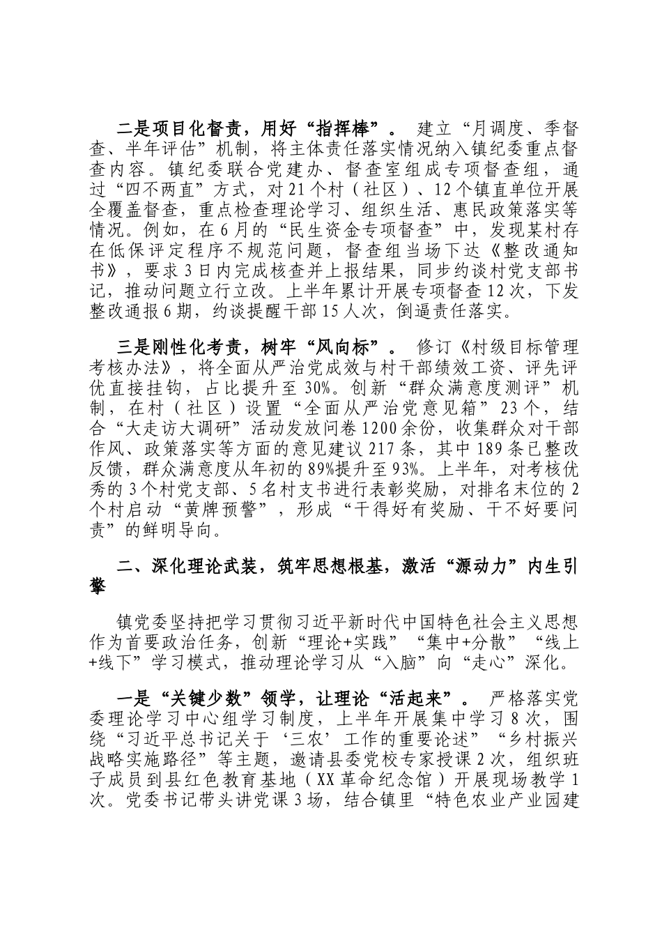 镇党委关于2025年上半年落实全面从严治党主体责任情况的报告_第2页
