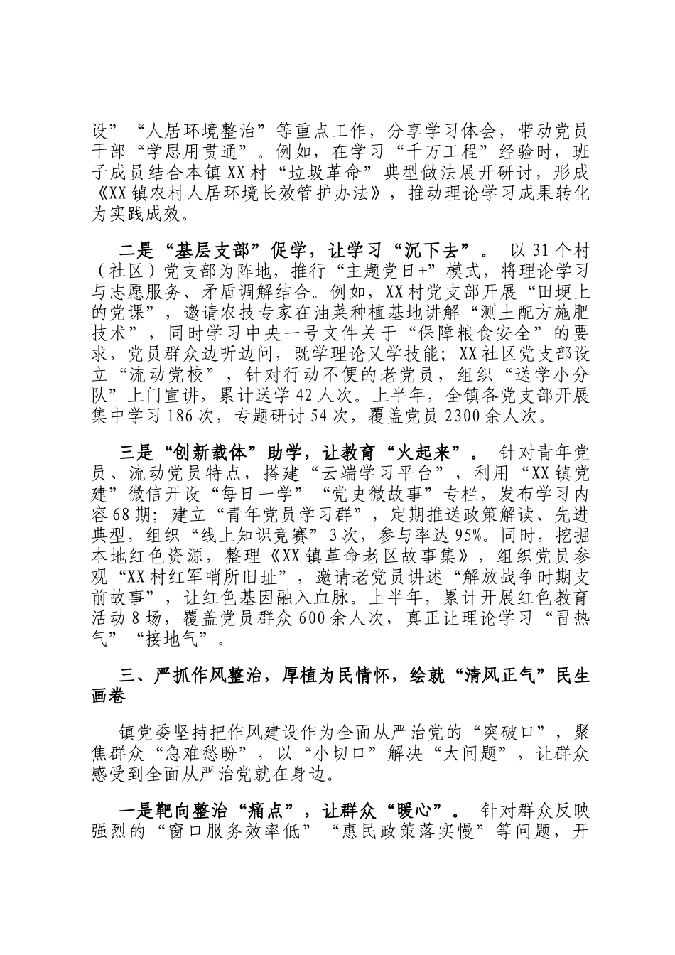 镇党委关于2025年上半年落实全面从严治党主体责任情况的报告_第3页