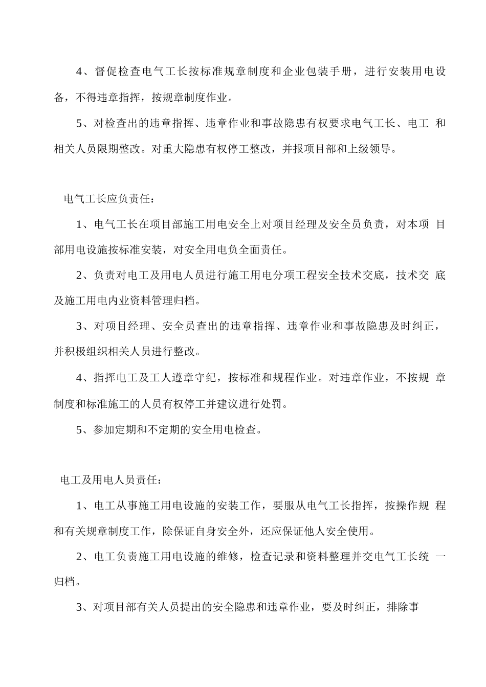 施工用电责任管理制度_第3页