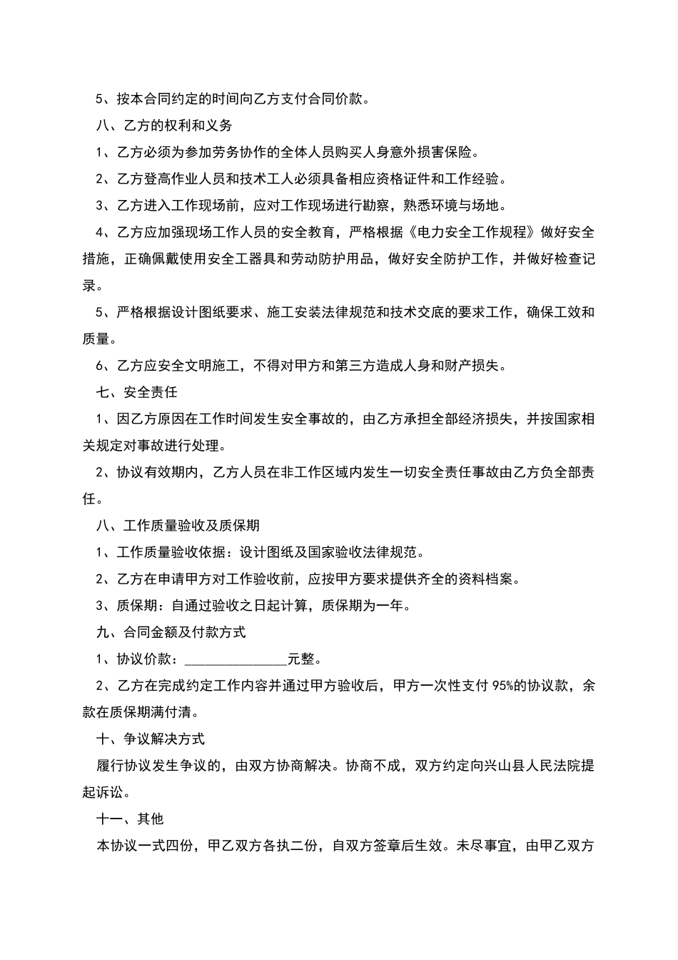 施工电工劳动合同_第2页