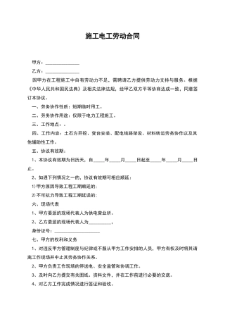 施工电工劳动合同