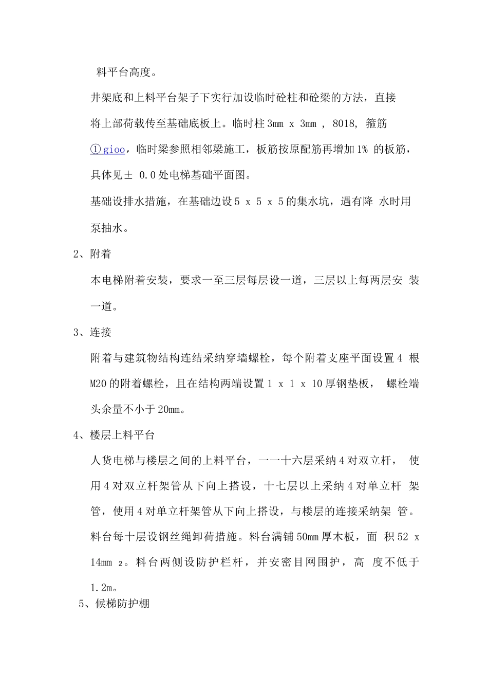 施工电梯专项施工方案_第2页