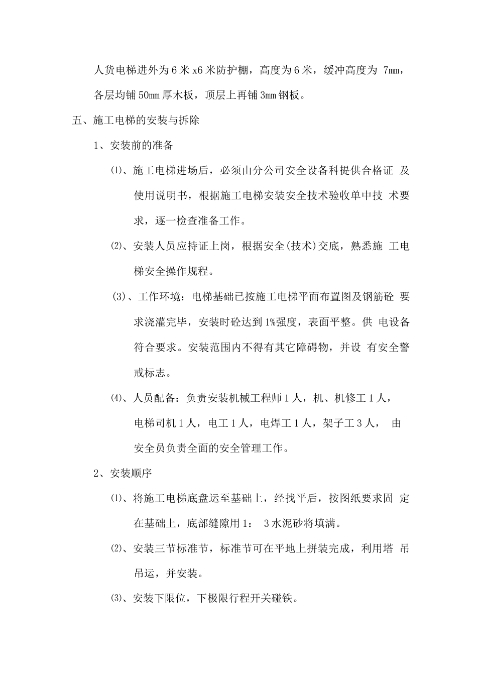 施工电梯专项施工方案_第3页