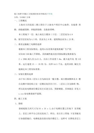 施工电梯专项施工方案