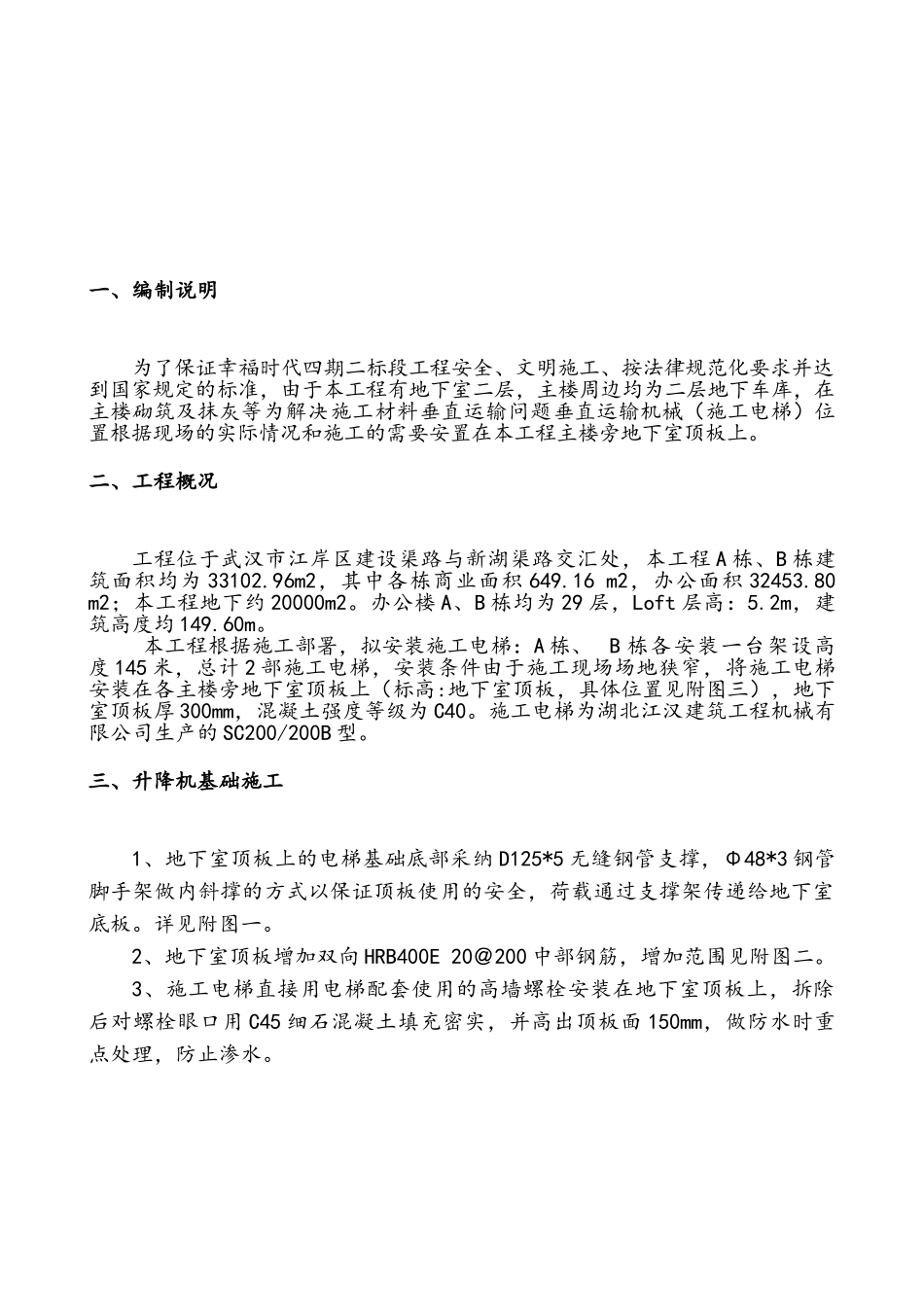 施工电梯基础加固方案_第2页