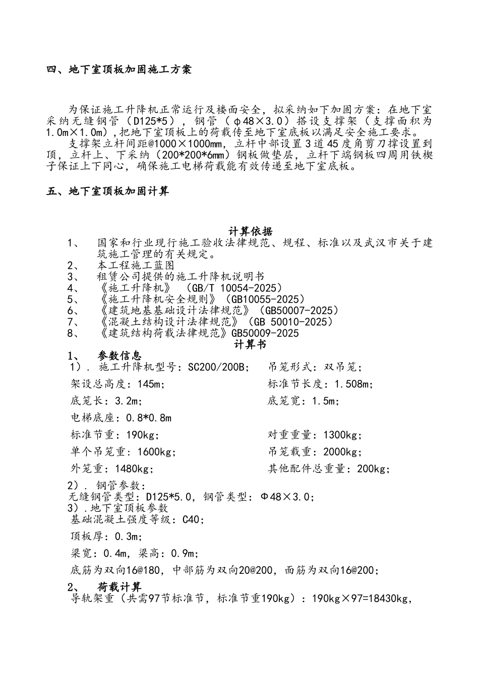 施工电梯基础加固方案_第3页