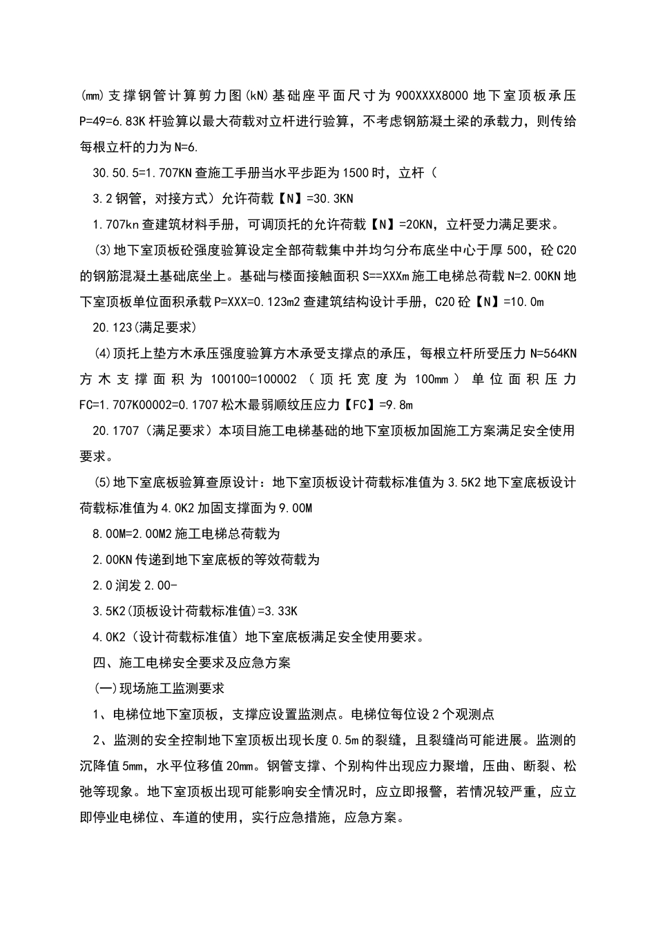 施工电梯基础加固方案_第3页