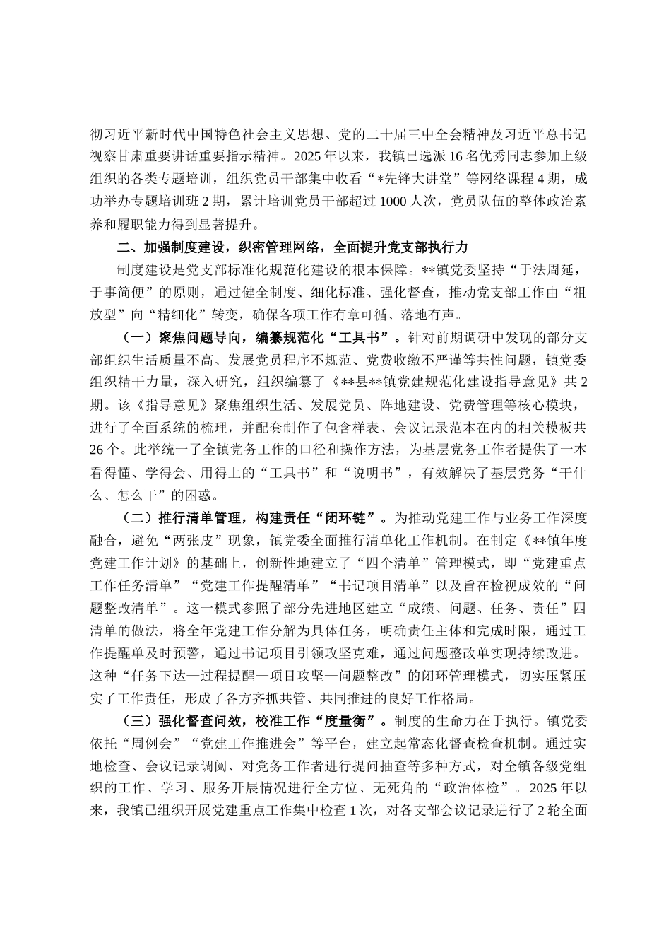 镇党委关于党支部标准化规范化建设情况报告_第2页