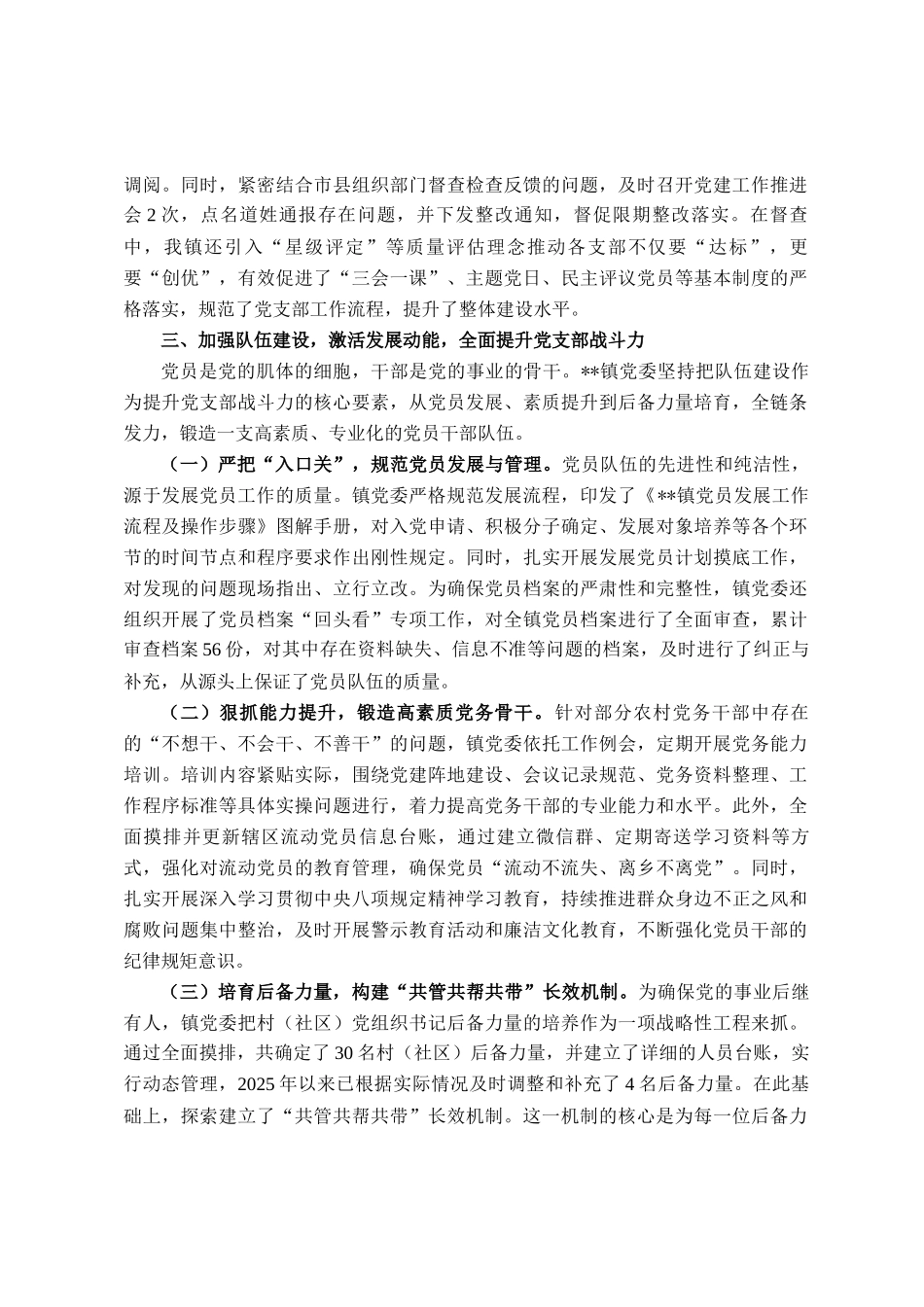 镇党委关于党支部标准化规范化建设情况报告_第3页