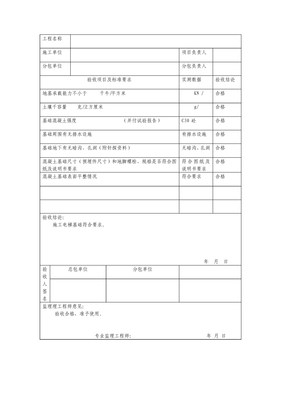 施工电梯基础验收表_第2页