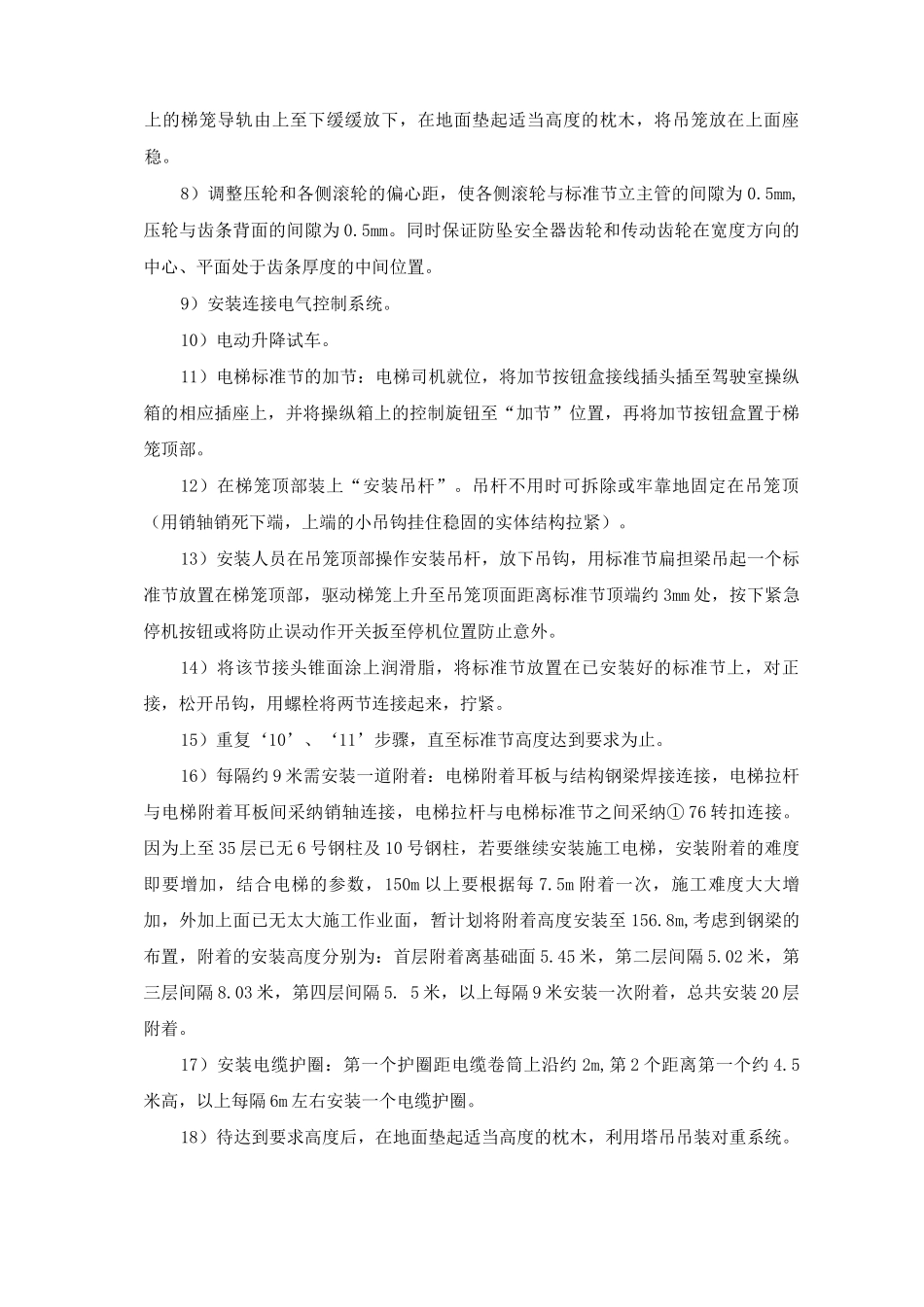 施工电梯安全管理措施_第3页