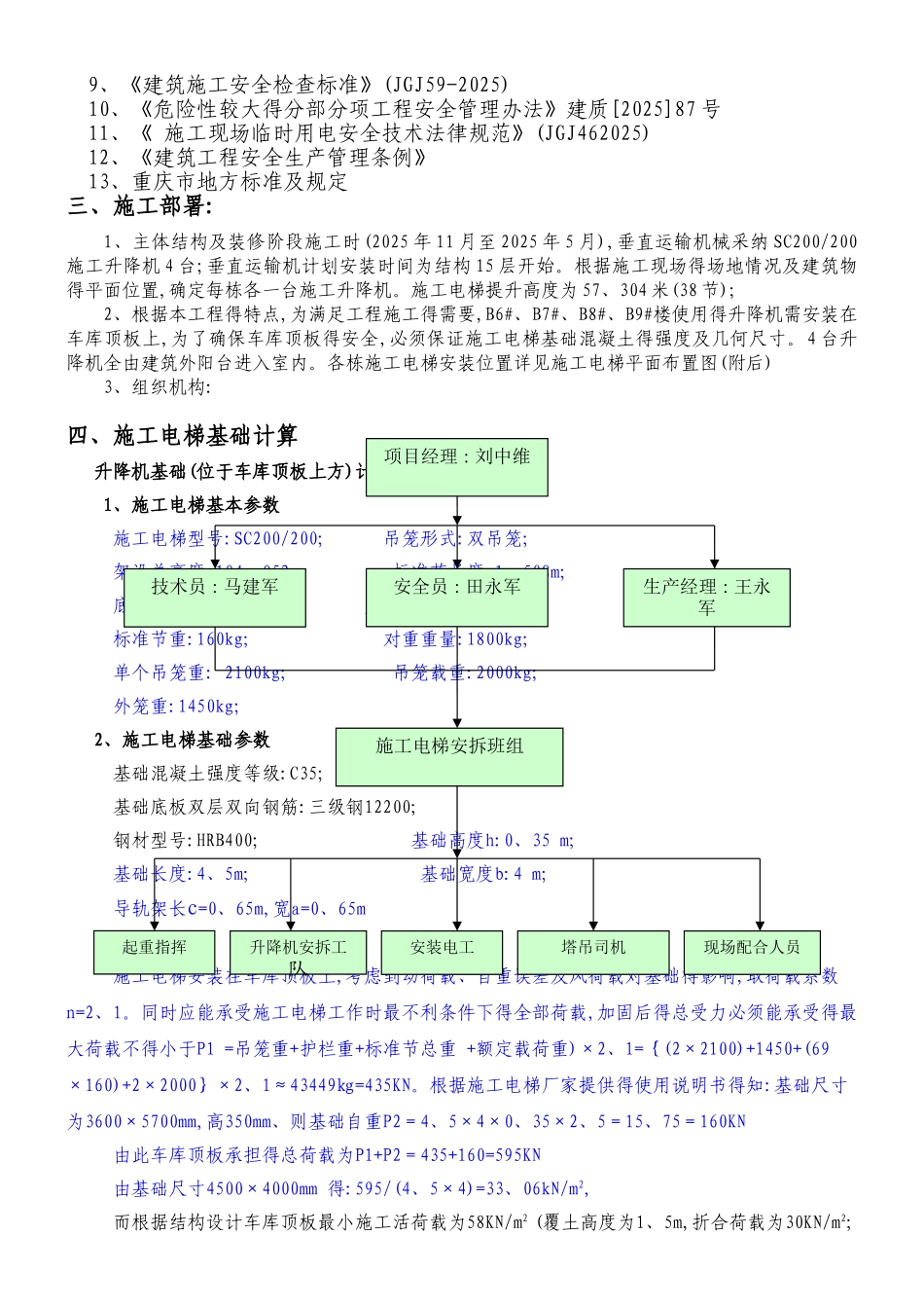 施工电梯安拆施工车库安装方案_第3页