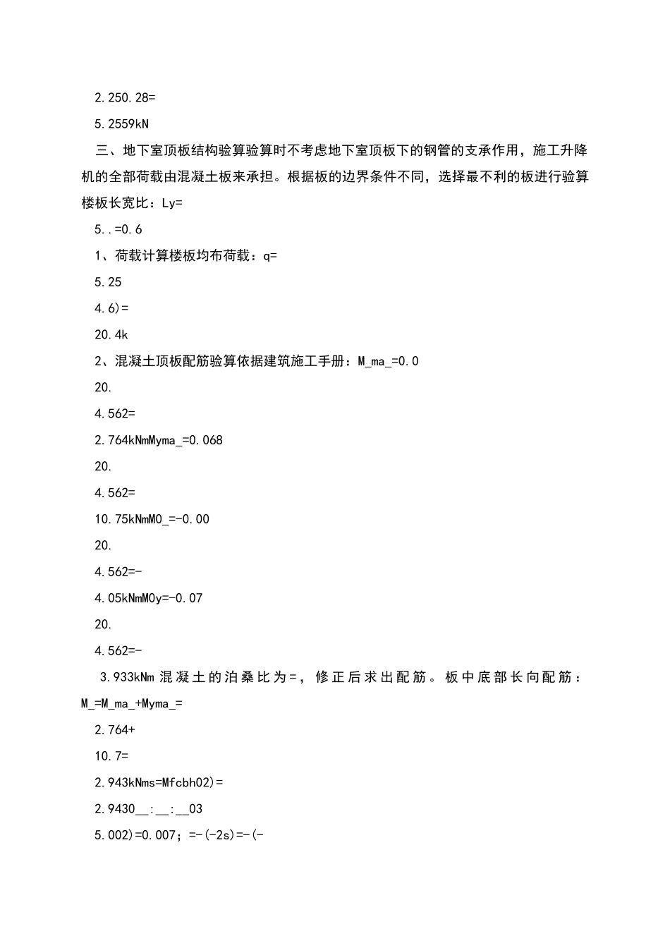 施工电梯基础加固专项方案_第3页