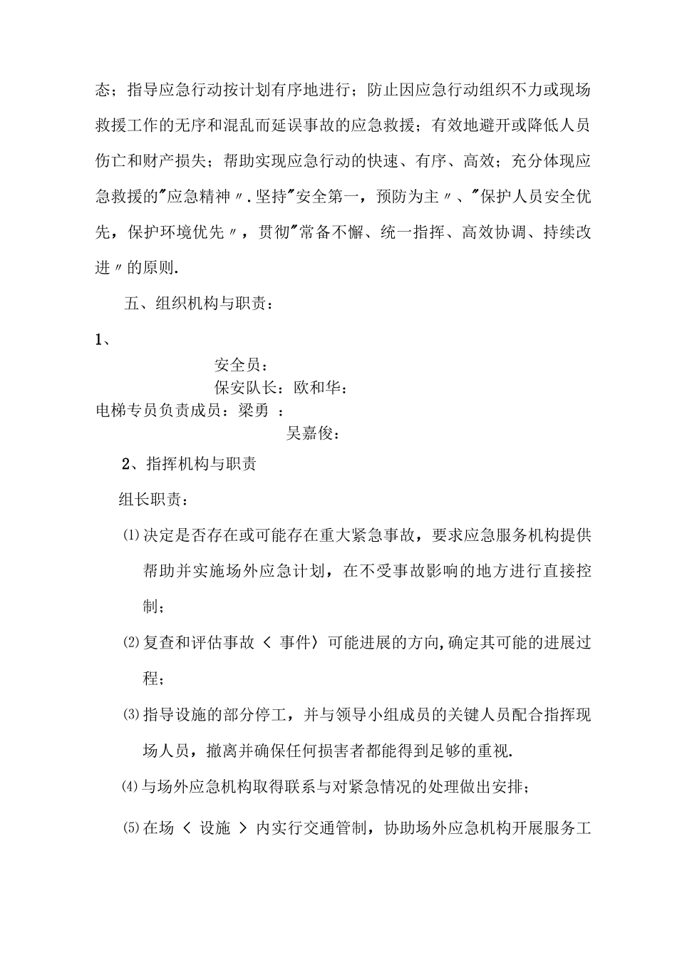 施工电梯安全事故应急救援预案_第2页