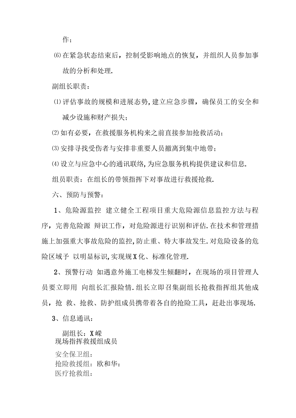 施工电梯安全事故应急救援预案_第3页