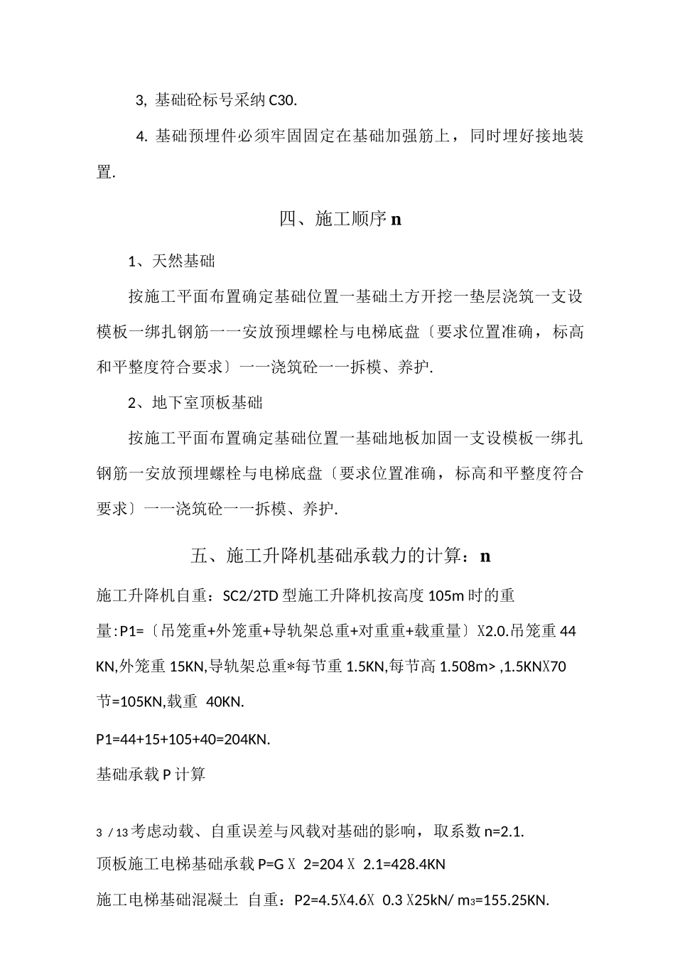 施工电梯基础施工方案_第3页