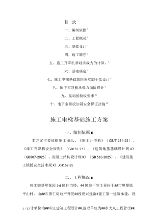 施工电梯基础施工方案