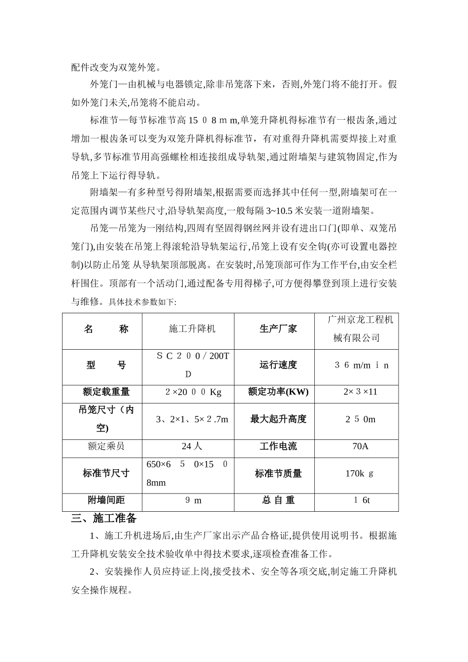 施工电梯安装方案 _第3页