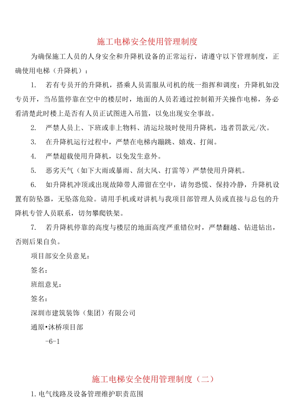 施工电梯安全使用管理制度_第1页