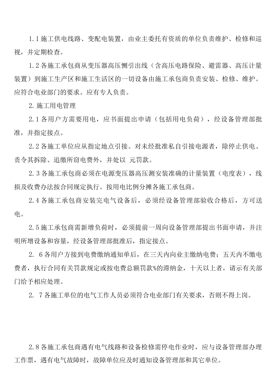 施工电梯安全使用管理制度_第2页