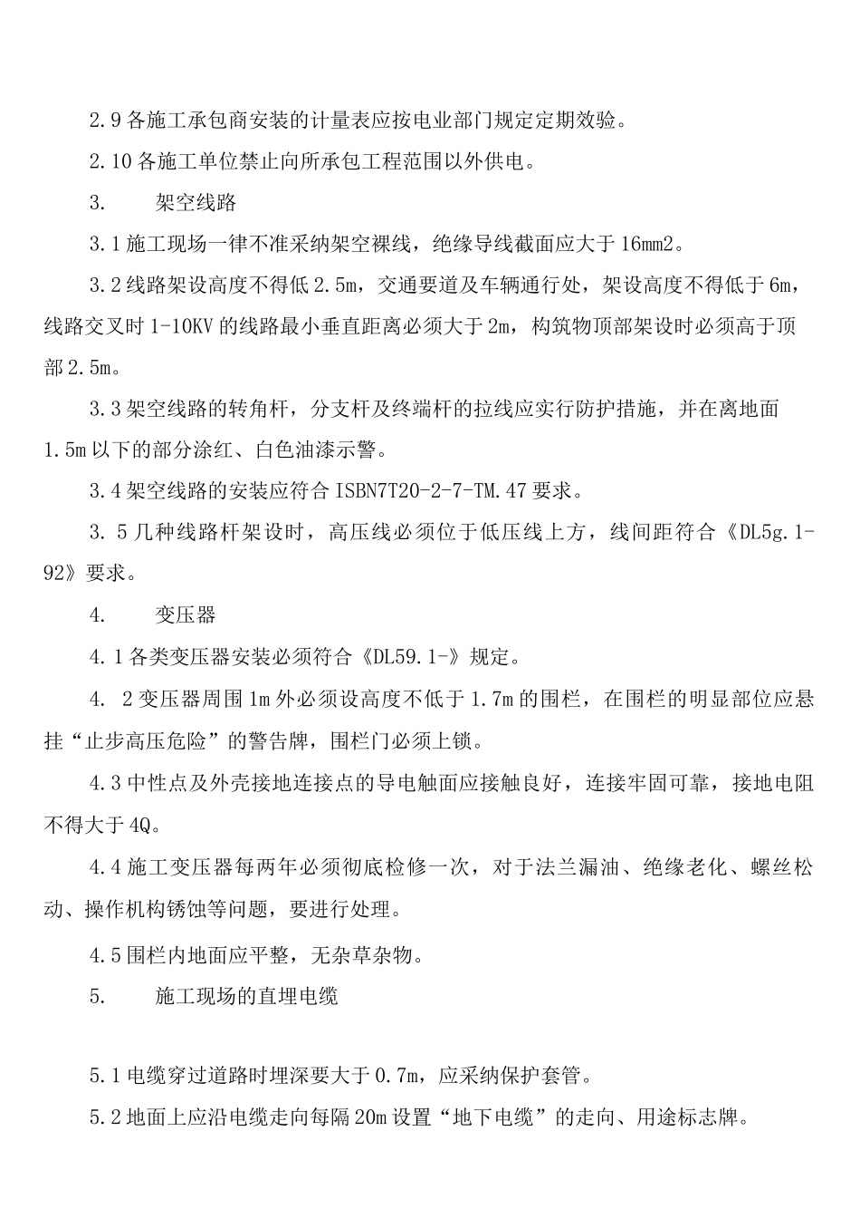 施工电梯安全使用管理制度_第3页