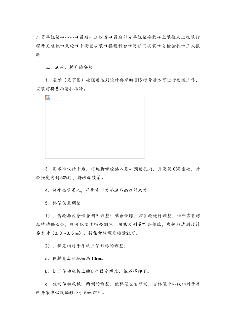 施工电梯安装方案及基础位于地下室顶板上的安全加固方案_第2页