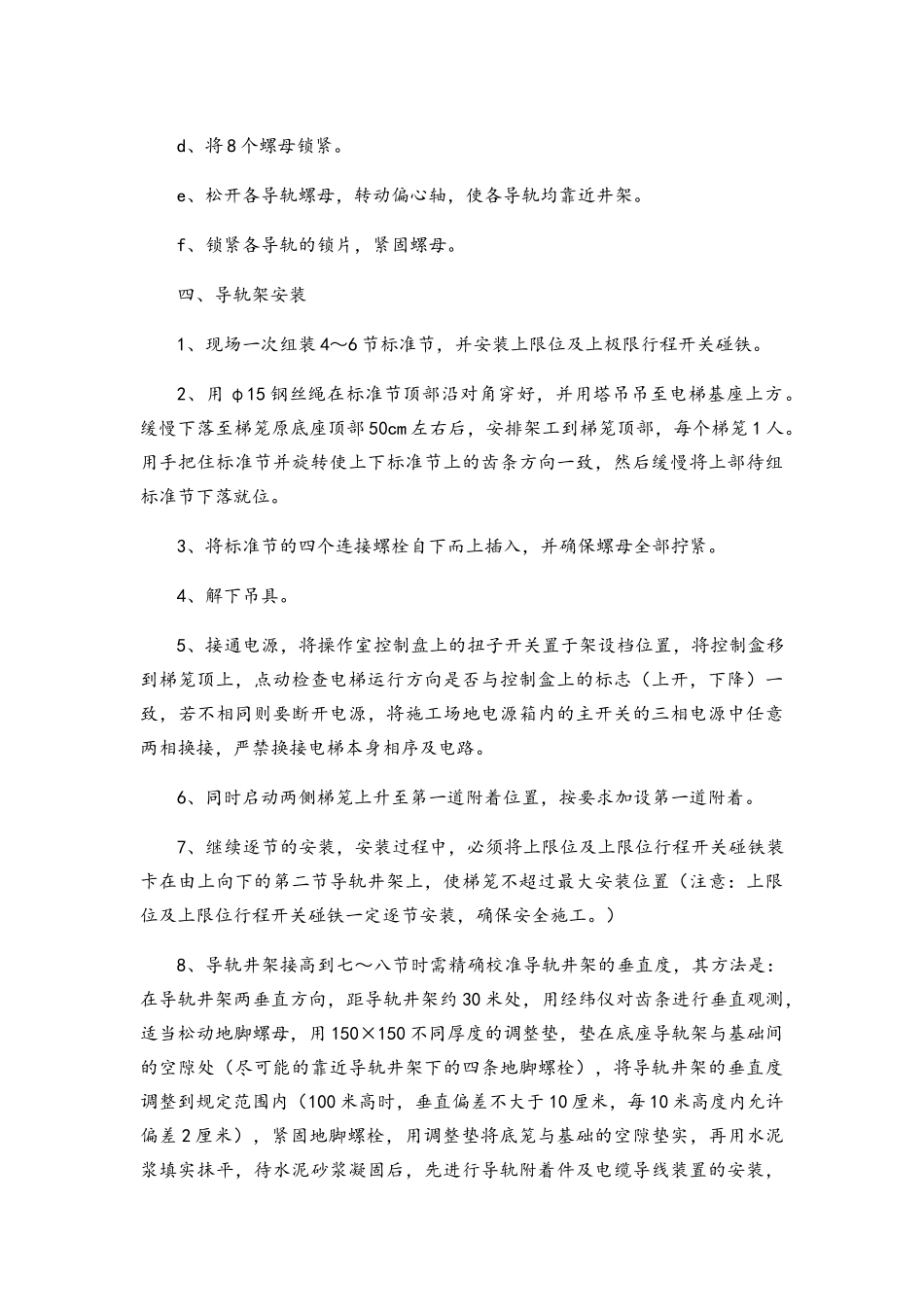 施工电梯安装方案及基础位于地下室顶板上的安全加固方案_第3页