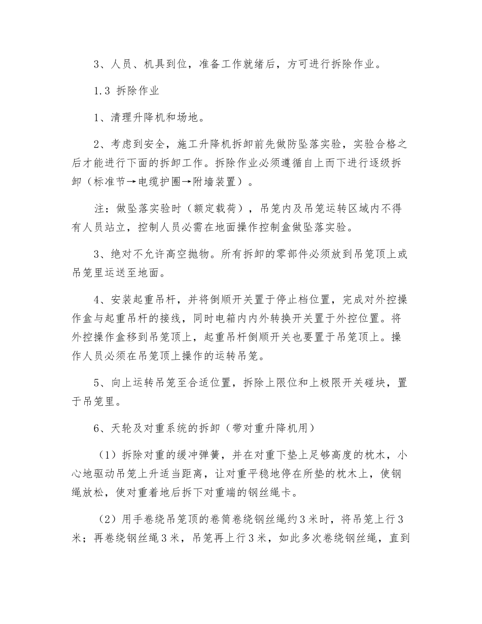 施工电梯拆除安全交底_第2页