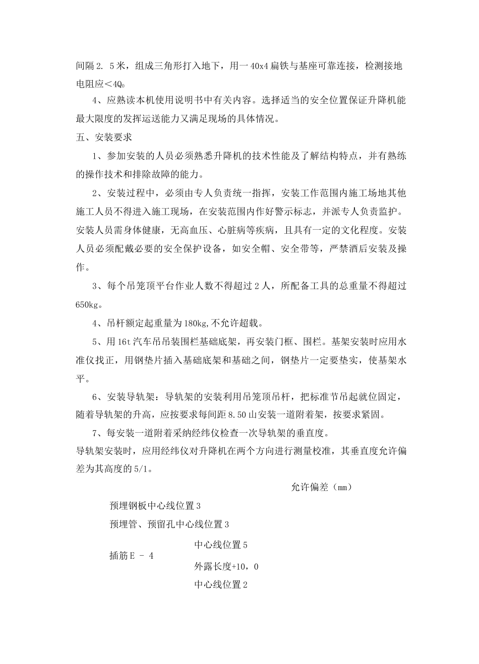 施工电梯安装方案_第2页
