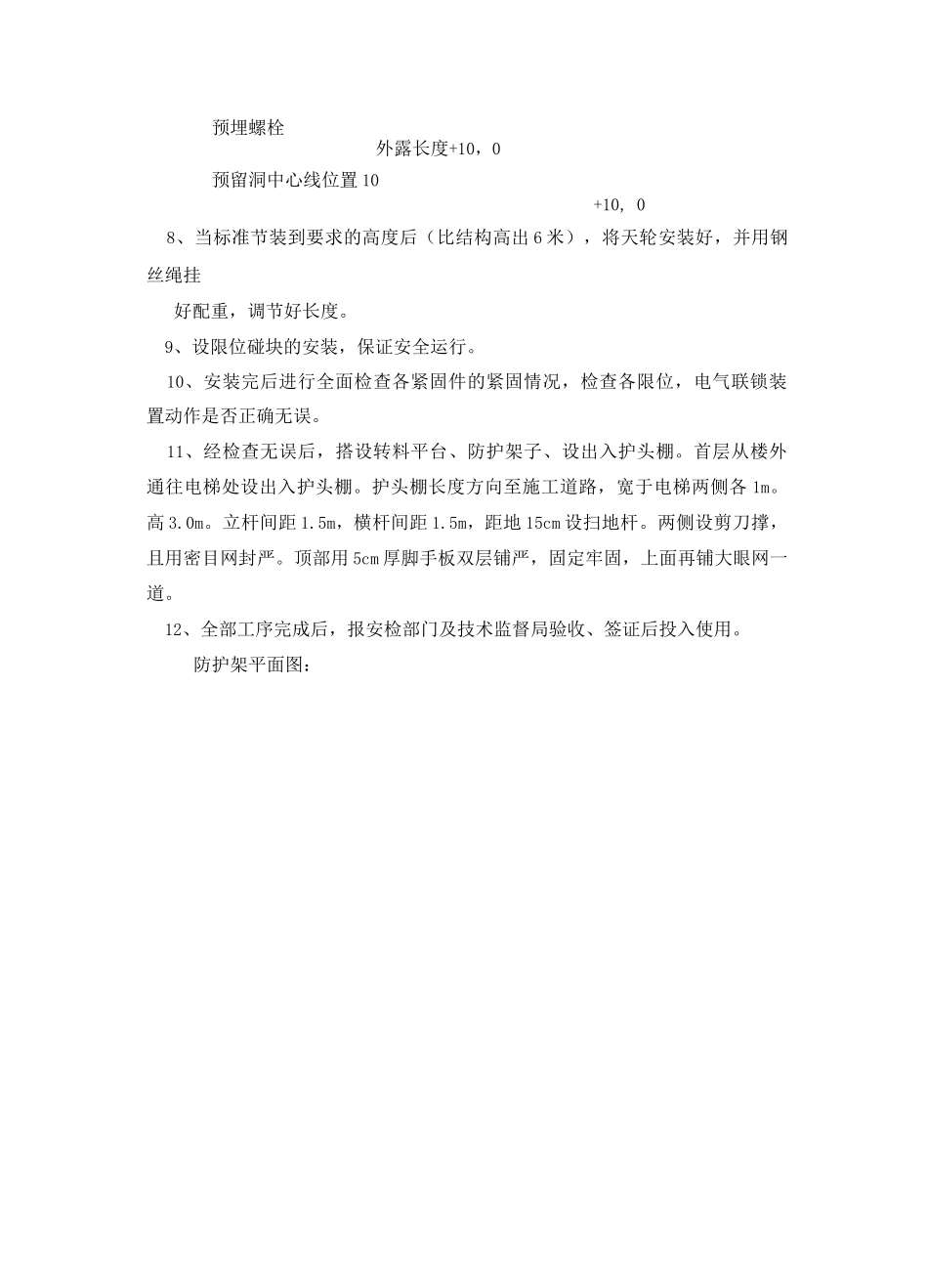 施工电梯安装方案_第3页