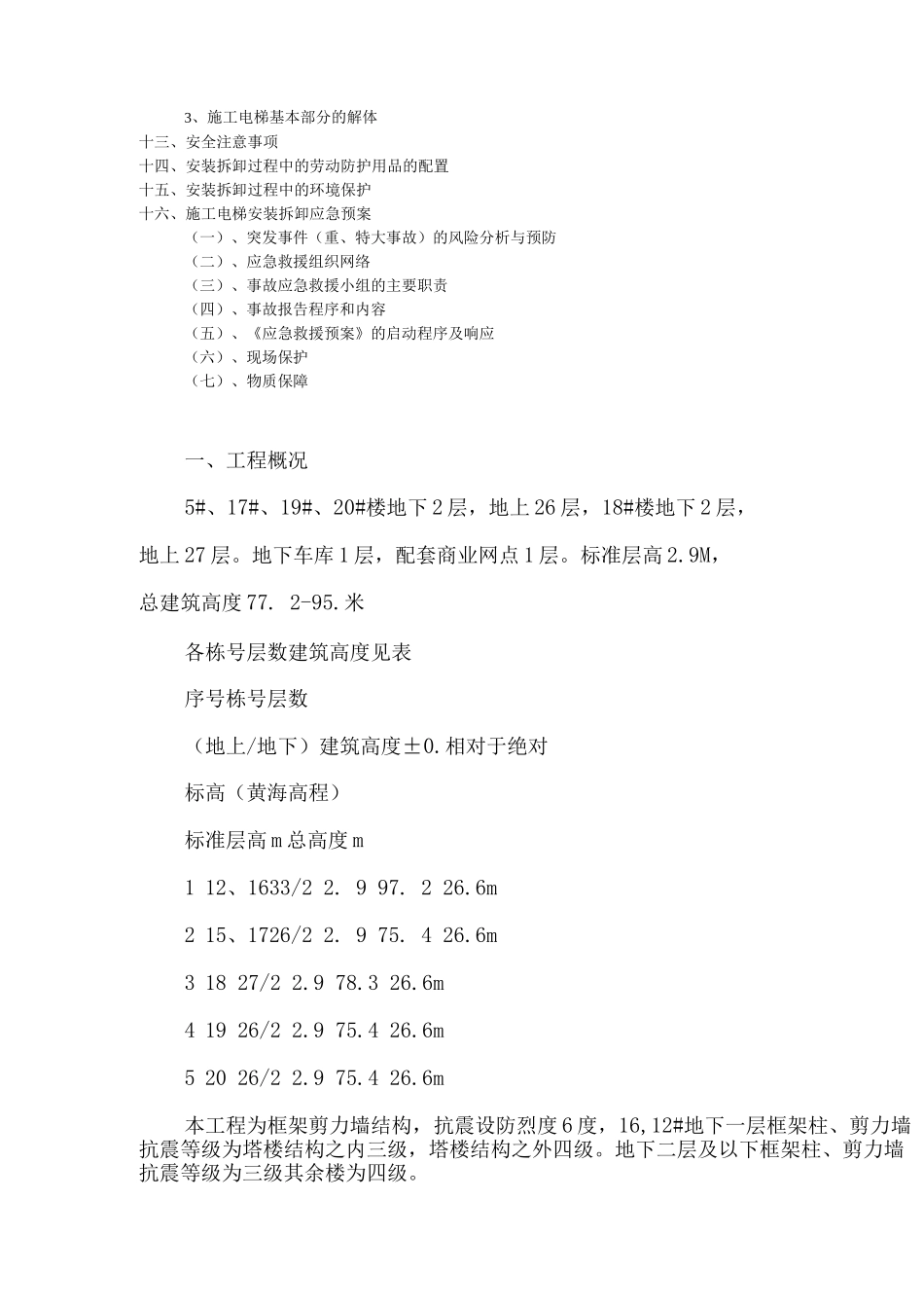 施工电梯安装拆卸专项方案_第2页