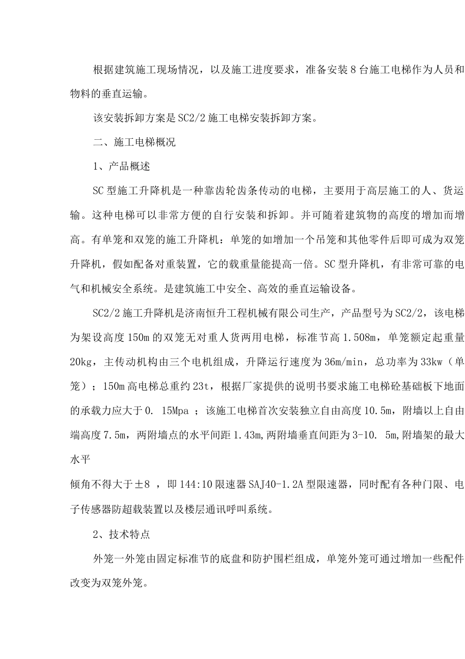 施工电梯安装拆卸专项方案_第3页