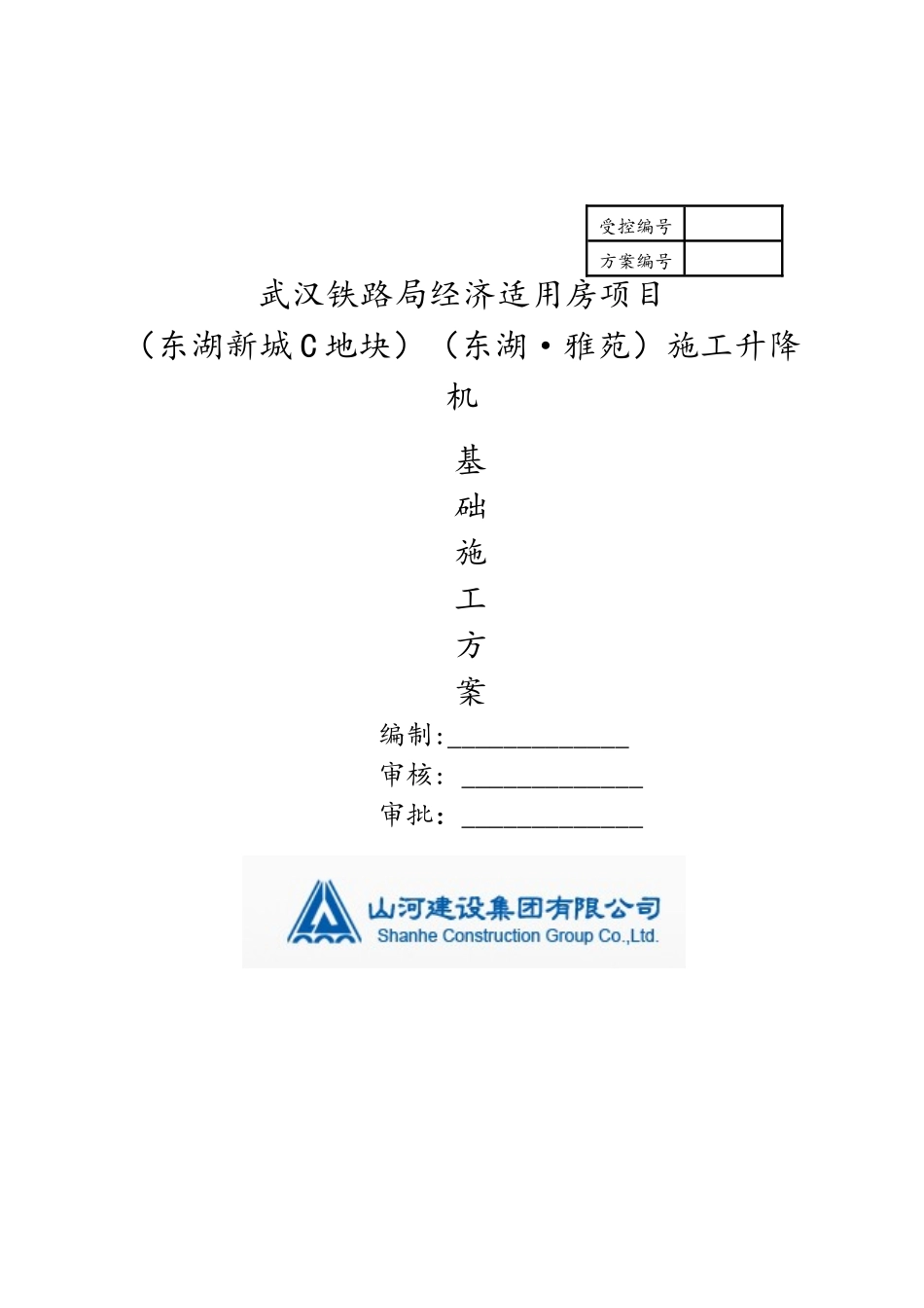 施工电梯安装方案_第1页