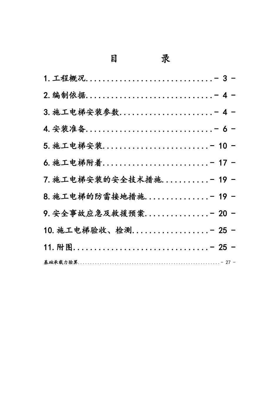 施工电梯安装方案_第2页
