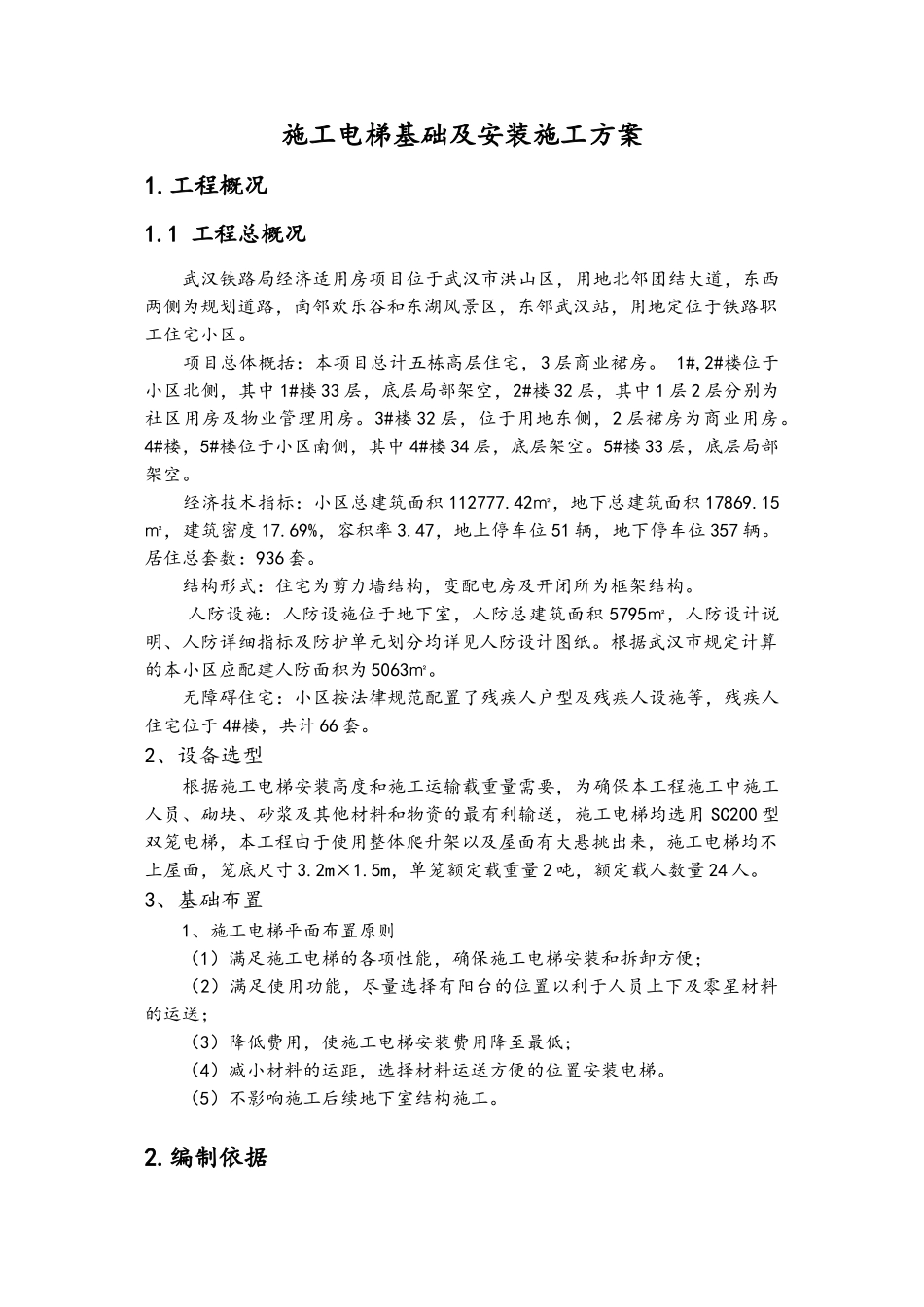 施工电梯安装方案_第3页