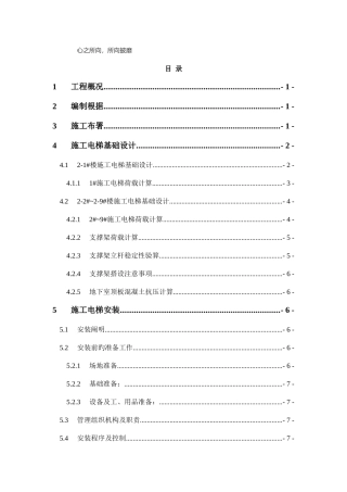 施工电梯安装方案含平台架及计算书